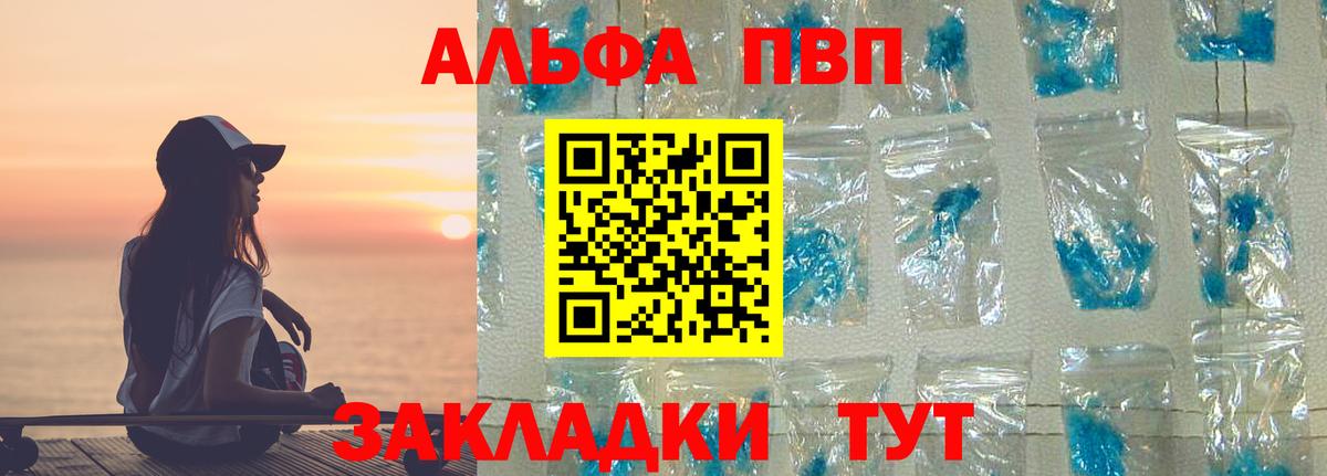 A PVP Соль  A-PVP кристаллы  Балаково  A-PVP СК КРИС  Вход с VPN 