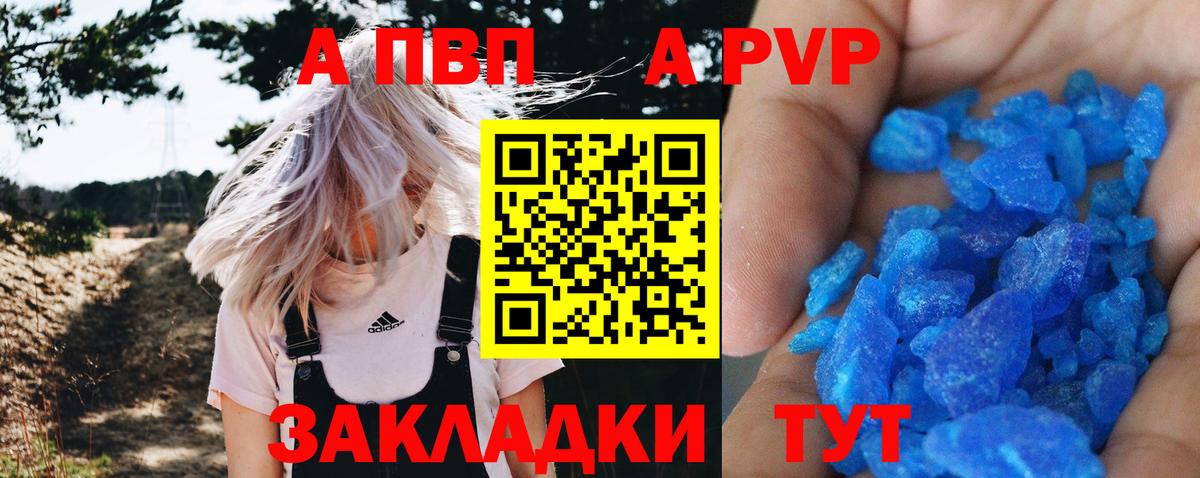 Альфа ПВП крисы CK Балаково
