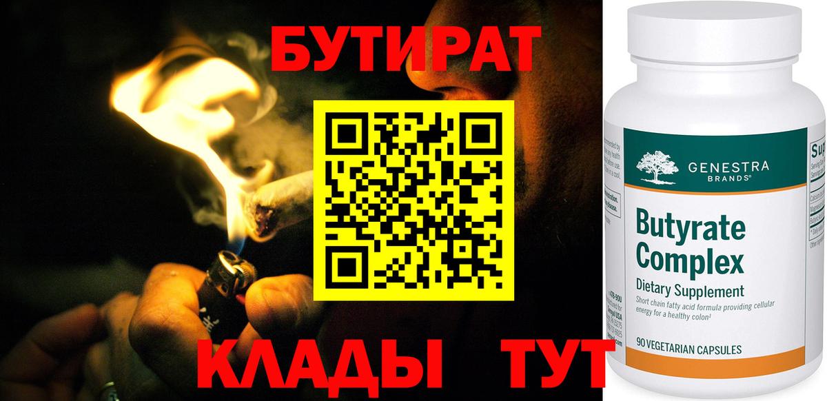 Бутират 99% Балаково