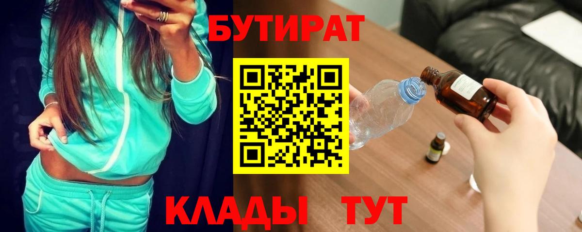 GHB  Вход с VPN  Балаково  БУТИРАТ бутик 