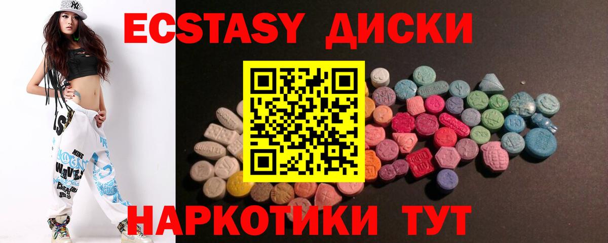 ЭКСТАЗИ 280мг Балаково