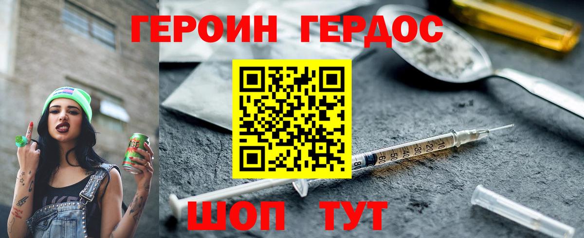 ГЕРОИН гречка Балаково