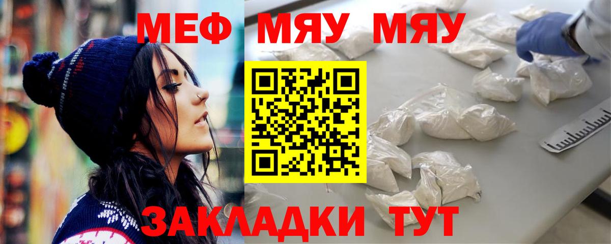Меф кристаллы  МЕФ 4 MMC  Мяу-Мяу  Балаково  Вход с VPN 