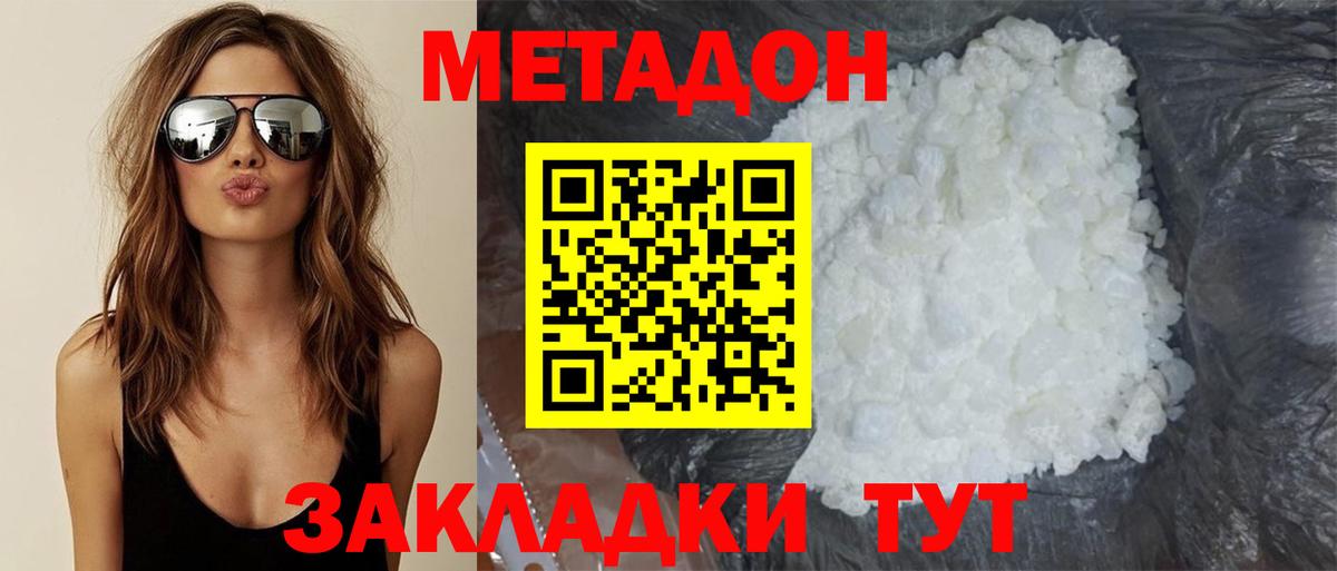 МЕТАДОН кристалл Балаково